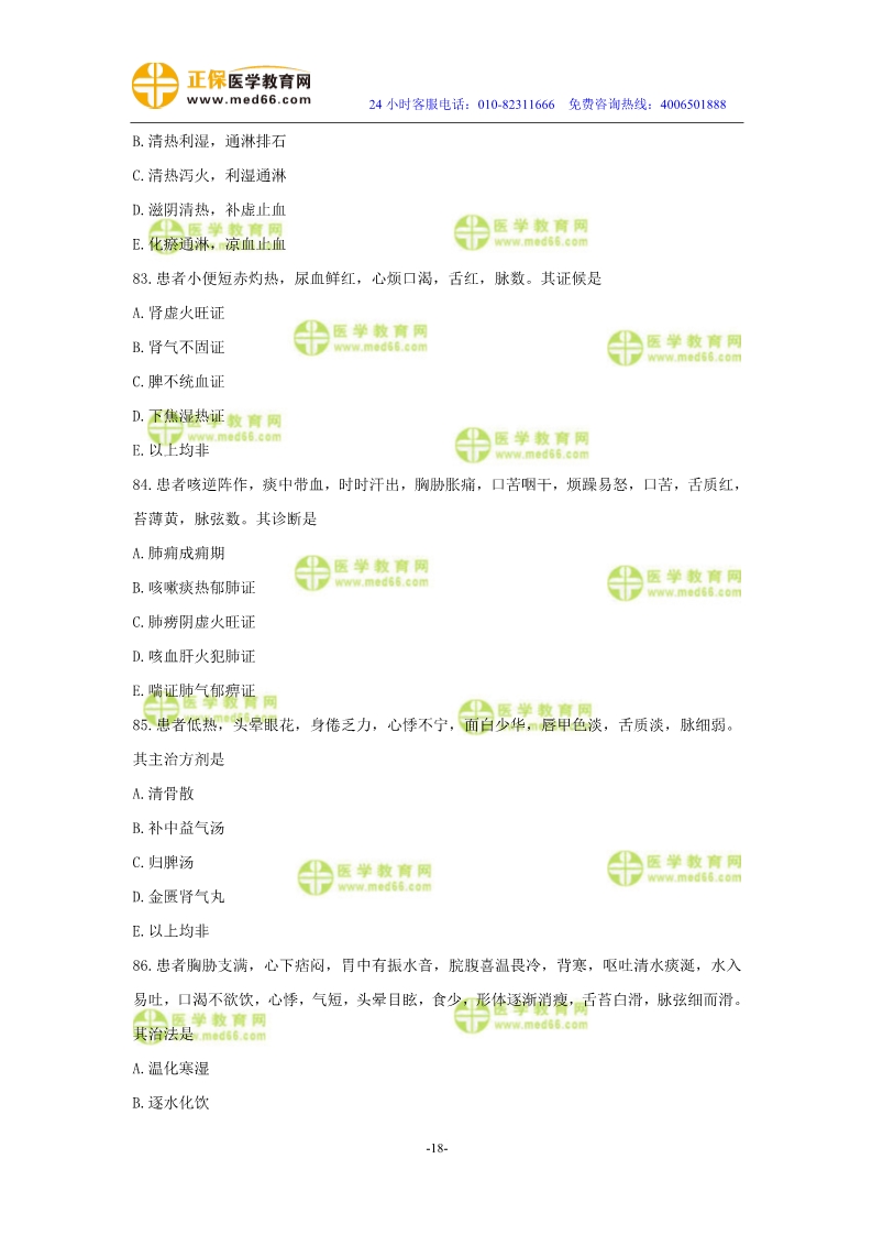 2019年中醫(yī)執(zhí)業(yè)醫(yī)師二試?？紲y評試卷