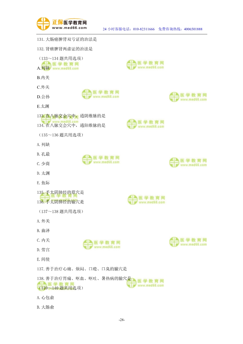 2019年中醫(yī)執(zhí)業(yè)醫(yī)師二試?？紲y評試卷