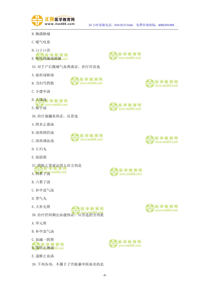 2019年中醫(yī)執(zhí)業(yè)醫(yī)師二試?？紲y(cè)評(píng)試卷第四單元