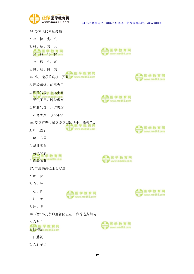 2019年中醫(yī)執(zhí)業(yè)醫(yī)師二試?？紲y(cè)評(píng)試卷第四單元