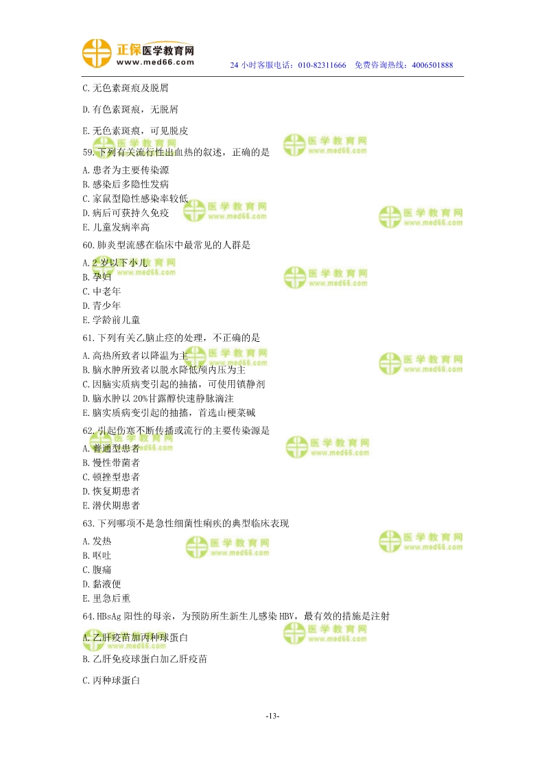 2019年中醫(yī)執(zhí)業(yè)醫(yī)師二試?？紲y評試卷