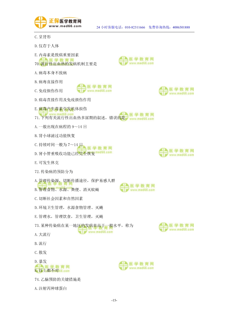 2019年中醫(yī)執(zhí)業(yè)醫(yī)師二試?？紲y評試卷