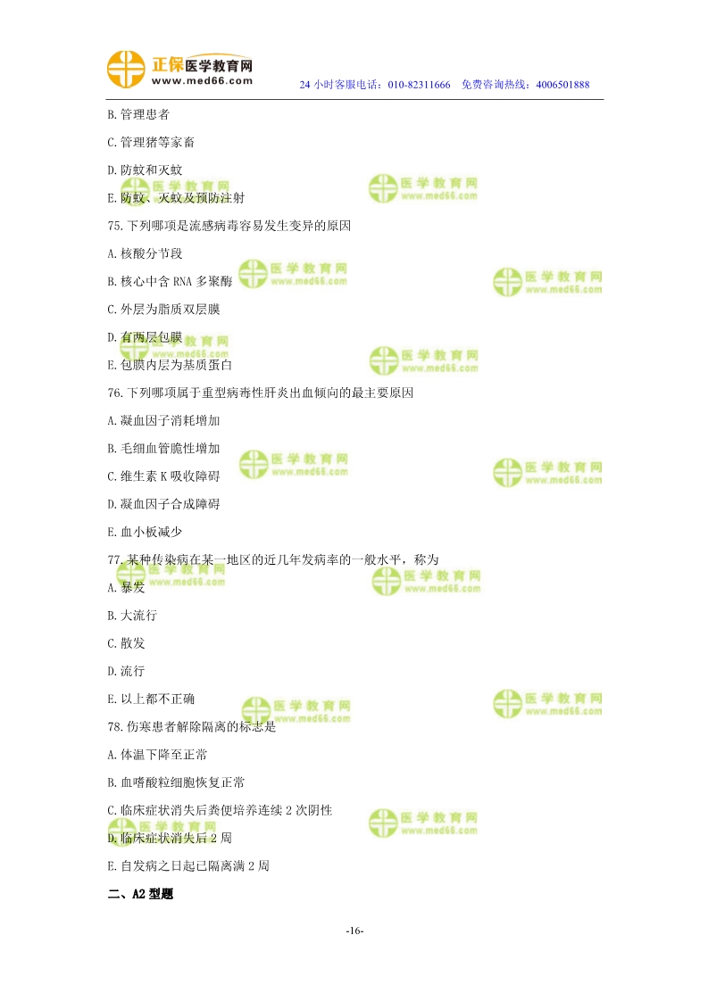2019年中醫(yī)執(zhí)業(yè)醫(yī)師二試?？紲y評試卷