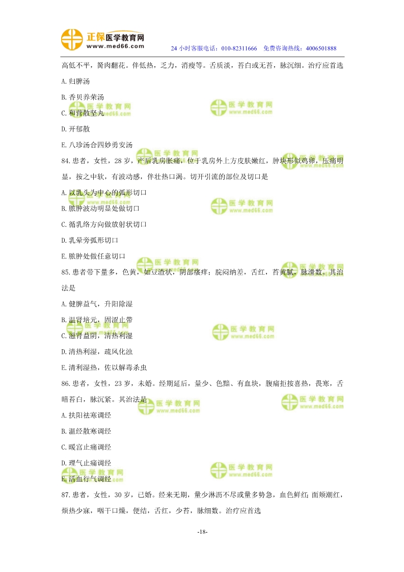 2019年中醫(yī)執(zhí)業(yè)醫(yī)師二試?？紲y評試卷