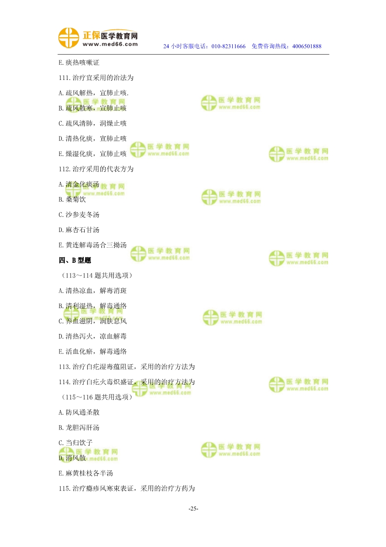 2019年中醫(yī)執(zhí)業(yè)醫(yī)師?？紲y評試卷第四單元