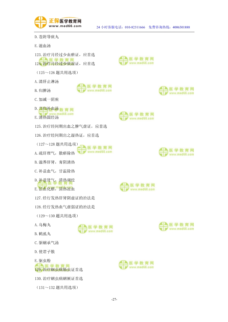 2019年中醫(yī)執(zhí)業(yè)醫(yī)師二試?？紲y評試卷