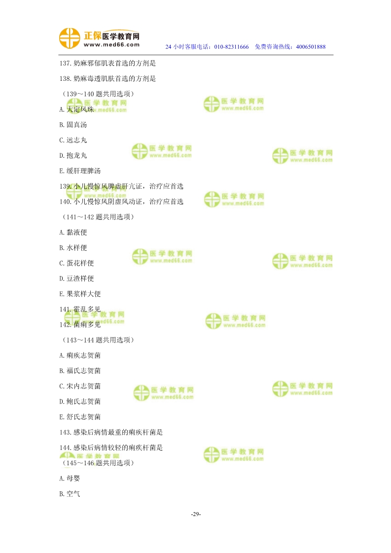 2019年中醫(yī)執(zhí)業(yè)醫(yī)師二試?？紲y評試卷