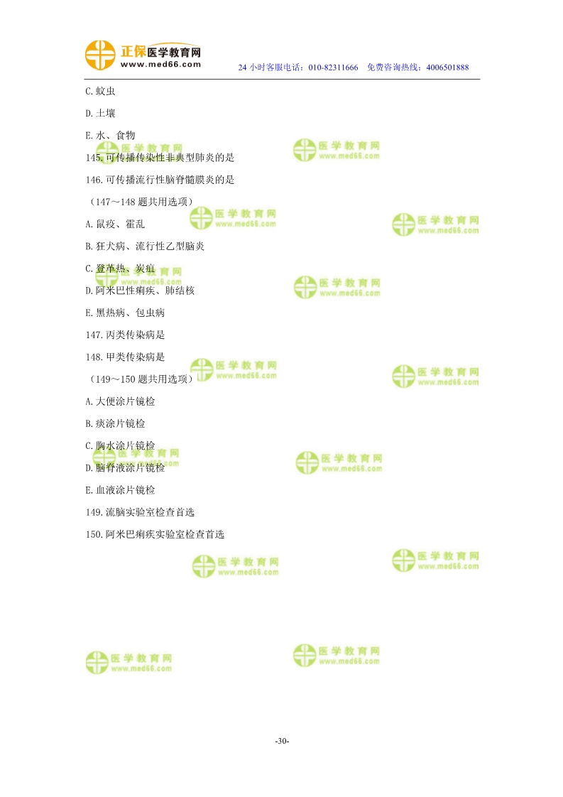 2019年中醫(yī)執(zhí)業(yè)醫(yī)師二試?？紲y評試卷