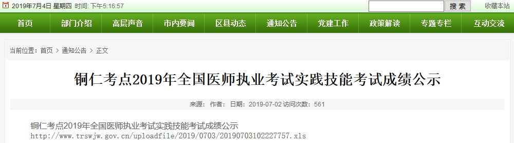 貴州實(shí)踐技能成績(jī)查詢