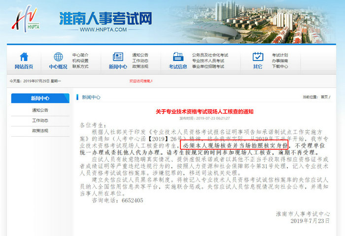 2019年執(zhí)業(yè)藥師考試報(bào)名，人工核查必須本人到場！
