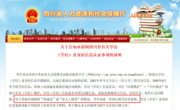 這個省的考生報名執(zhí)業(yè)藥師，學(xué)歷核驗不通過也無需進(jìn)行人工核驗！