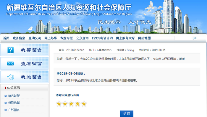 官方發(fā)文！2019年執(zhí)業(yè)藥師報(bào)名時(shí)間終公布！