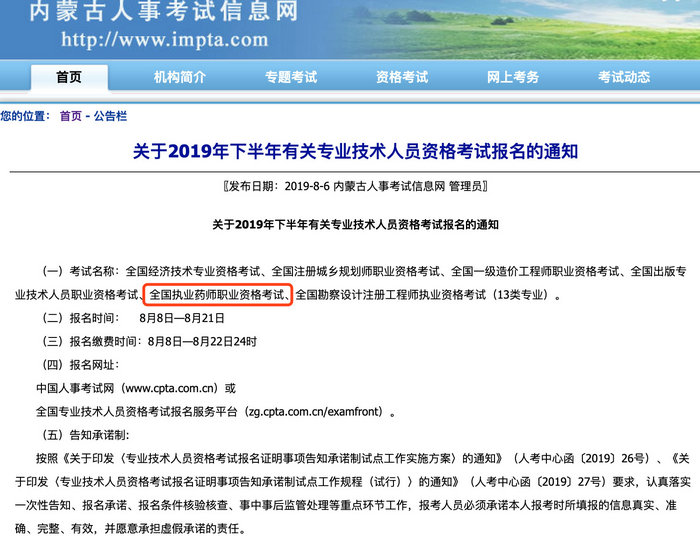 官方 | 2019年執(zhí)業(yè)藥師考試，明天正式開(kāi)始報(bào)名！