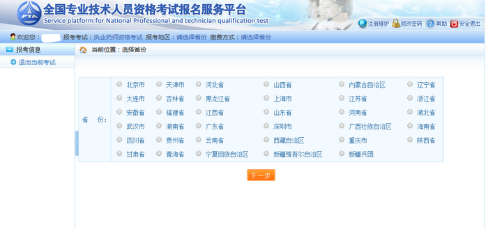 官方|中國人事考試網(wǎng)2019年執(zhí)業(yè)藥師報(bào)名入口And報(bào)名步驟分解！