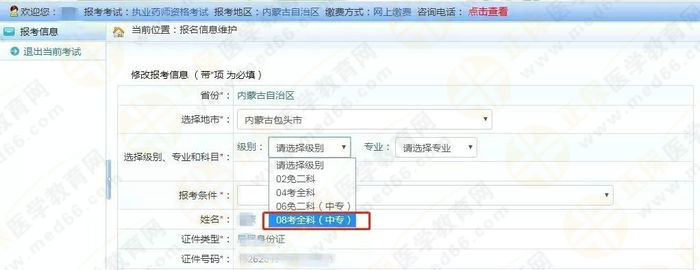2019年執(zhí)業(yè)藥師報考信息不會填？填寫模板在這！手把手教你！