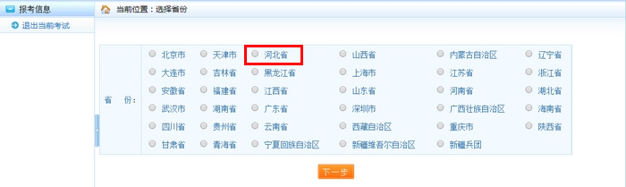 河北省2019年執(zhí)業(yè)藥師考試報(bào)名入口于8月20日開(kāi)通！