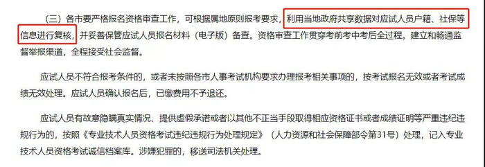各省市通知中！這些地區(qū)報(bào)考2019執(zhí)業(yè)藥師需要審核社保！