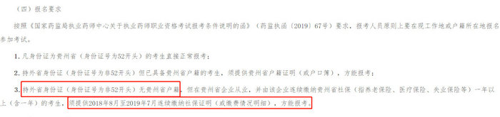 各省市通知中！這些地區(qū)報(bào)考2019執(zhí)業(yè)藥師需要審核社保！