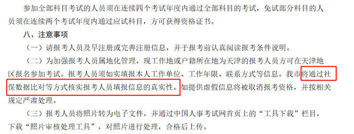 各省市通知中！這些地區(qū)報(bào)考2019執(zhí)業(yè)藥師需要審核社保！