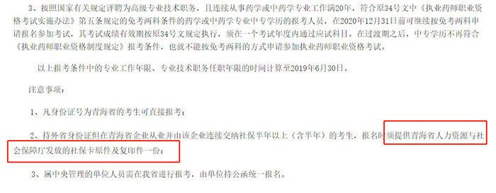 各省市通知中！這些地區(qū)報(bào)考2019執(zhí)業(yè)藥師需要審核社保！