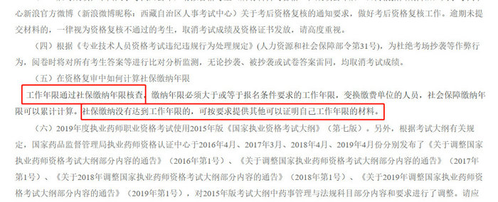 各省市通知中！這些地區(qū)報(bào)考2019執(zhí)業(yè)藥師需要審核社保！
