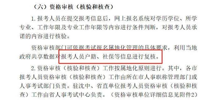 各省市通知中！這些地區(qū)報(bào)考2019執(zhí)業(yè)藥師需要審核社保！