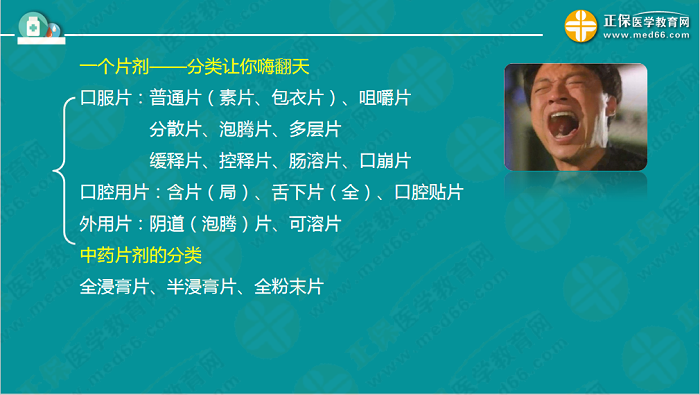 【視頻】考前70天！錢韻文教你如何高效復(fù)習(xí)執(zhí)業(yè)藥師！