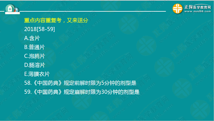 【視頻】考前70天！錢韻文教你如何高效復(fù)習(xí)執(zhí)業(yè)藥師！