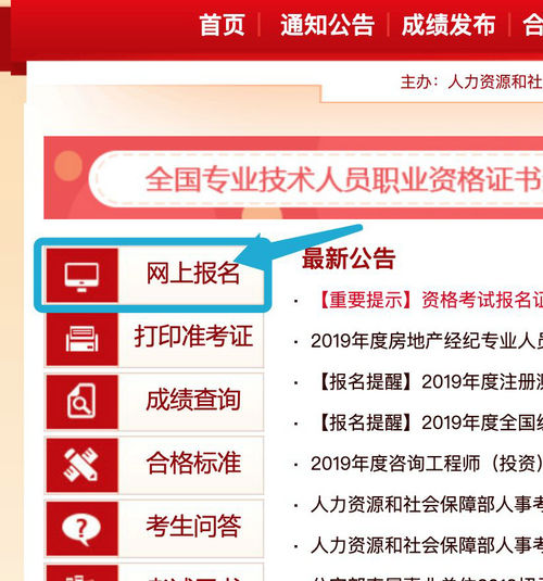 2019年執(zhí)業(yè)藥師報(bào)名入口開(kāi)通，附注冊(cè)流程！
