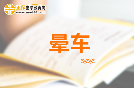 暈車(chē)、暈船及暈機(jī)——17種迅速療法