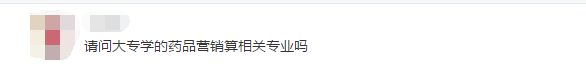 我的專業(yè)不在參考目錄里，怎樣才能報名執(zhí)業(yè)藥師考試？