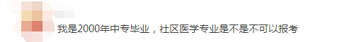 我的專業(yè)不在參考目錄里，怎樣才能報名執(zhí)業(yè)藥師考試？