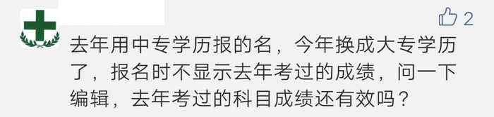 不同學(xué)歷的考生成績保留周期不同，你去年的執(zhí)業(yè)藥師成績還有效嗎？