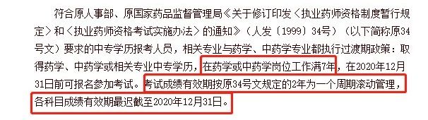 不同學(xué)歷的考生成績保留周期不同，你去年的執(zhí)業(yè)藥師成績還有效嗎？