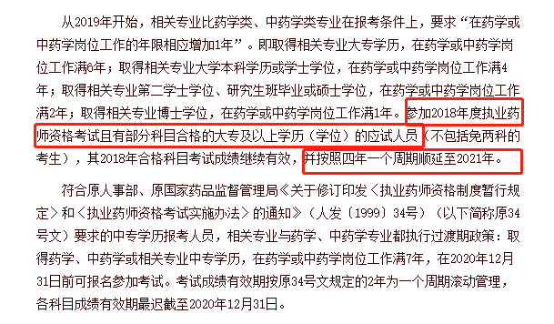 不同學(xué)歷的考生成績保留周期不同，你去年的執(zhí)業(yè)藥師成績還有效嗎？