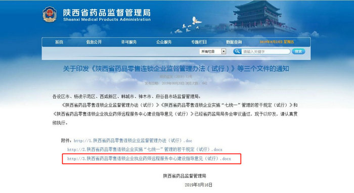 多個(gè)地區(qū)支持執(zhí)業(yè)藥師遠(yuǎn)程審方？達(dá)不到這些條件就別想！