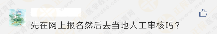 報名顯示“未通過”、“需人工核驗”，是不能報考執(zhí)業(yè)藥師考試嗎？