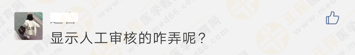 報名顯示“未通過”、“需人工核驗”，是不能報考執(zhí)業(yè)藥師考試嗎？