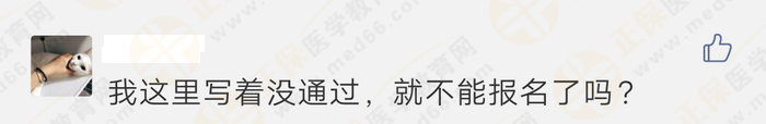 報名顯示“未通過”、“需人工核驗”，是不能報考執(zhí)業(yè)藥師考試嗎？