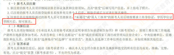 報名顯示“未通過”、“需人工核驗”，是不能報考執(zhí)業(yè)藥師考試嗎？