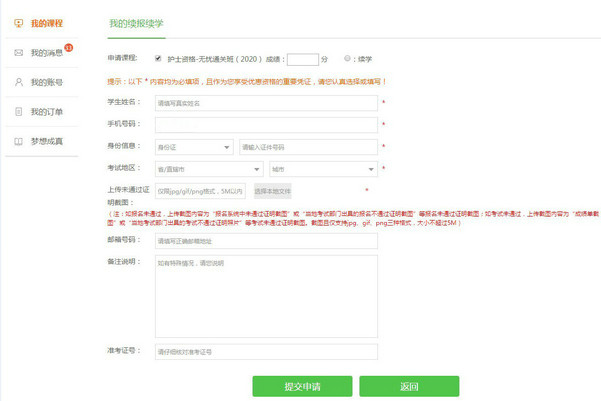 2019年護(hù)士、護(hù)師、主管護(hù)師精品班續(xù)學(xué)申請(qǐng)流程講解