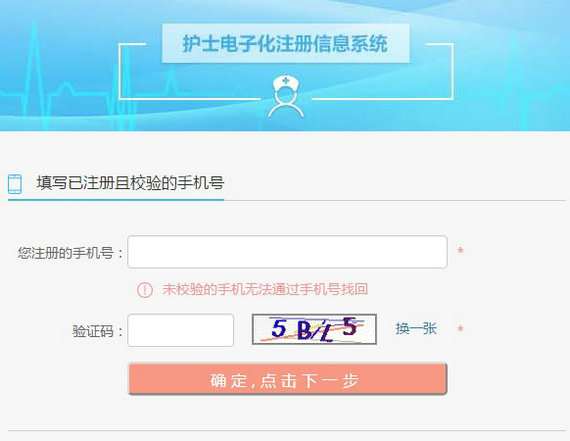 護(hù)士電子化注冊(cè)密碼如何通過手機(jī)找回？