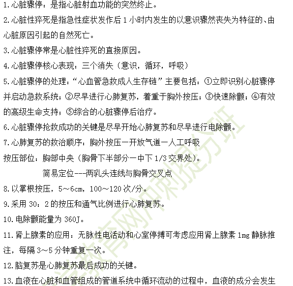 2019年臨床助理醫(yī)師心血管系統(tǒng)16個(gè)高頻考點(diǎn)速記！