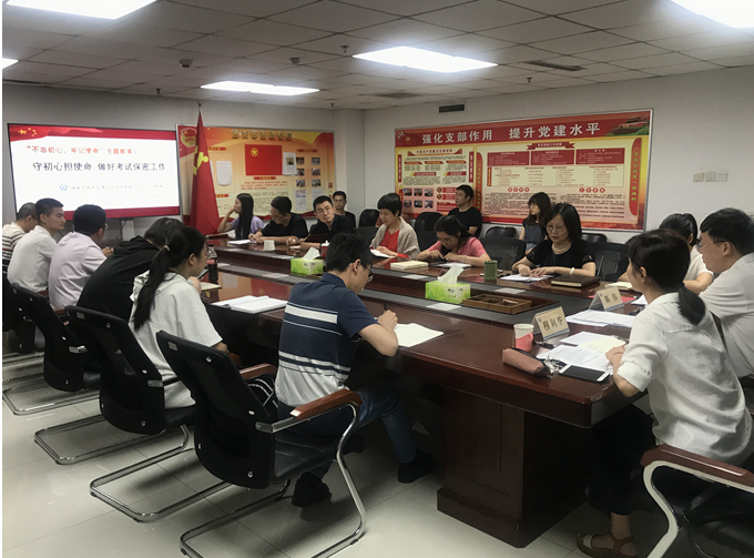 陳偉主任作主題教育專(zhuān)題黨課強(qiáng)調(diào)：守初心擔(dān)使命,做好考試保密工作