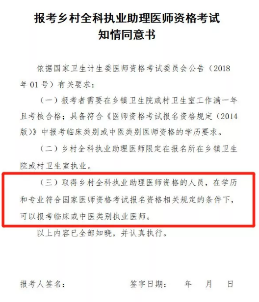 助理醫(yī)師人數(shù)增加3萬(wàn)，鄉(xiāng)村全科可升級(jí)考執(zhí)業(yè)醫(yī)師！