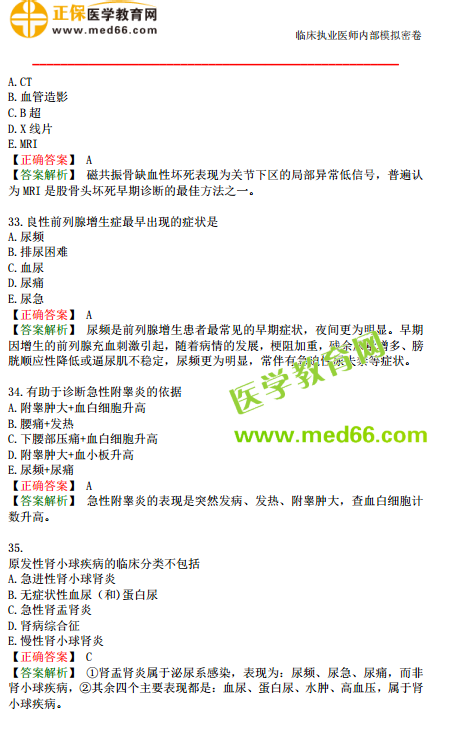 2019年臨床執(zhí)業(yè)醫(yī)師?？紲y(cè)評(píng)試卷第一單元