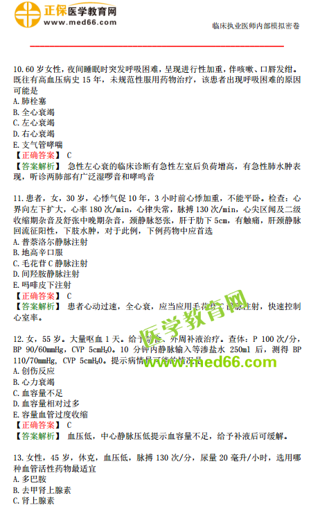 2019年臨床執(zhí)業(yè)醫(yī)師?？紲y(cè)評(píng)試卷第一單元