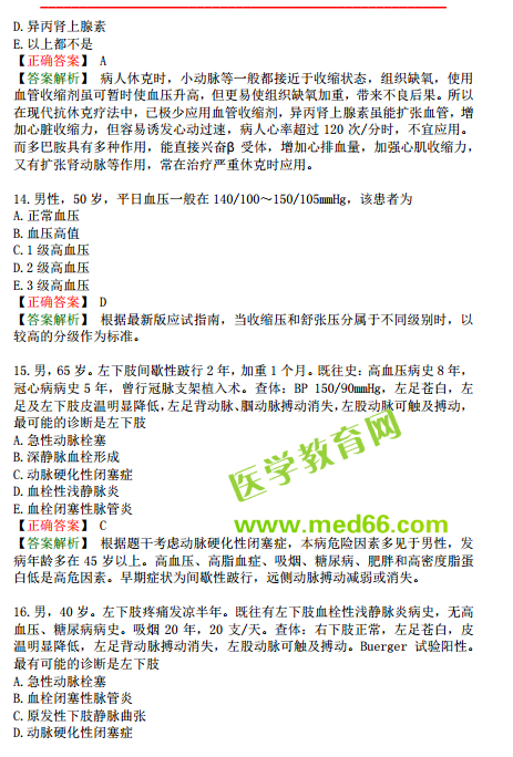 2019年臨床執(zhí)業(yè)醫(yī)師?？紲y(cè)評(píng)試卷第一單元
