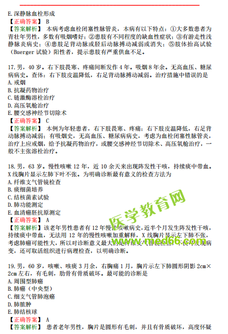 2019年臨床執(zhí)業(yè)醫(yī)師?？紲y(cè)評(píng)試卷第一單元A2題（）