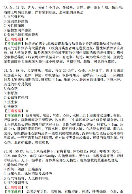 2019年臨床執(zhí)業(yè)醫(yī)師?？紲y(cè)評(píng)試卷第一單元A2題（）